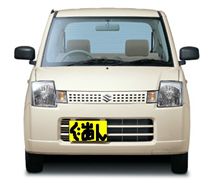 クマの車の選び方・・・ クマの車の選び方・・・