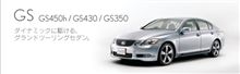 レクサスGS350に・・・