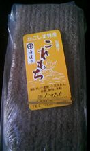 これ・・・もち・・。