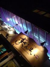 久々に