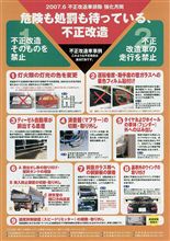 不正改造ネタに使われている 不正改造ネタに使われている