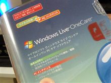 ソースネクストに騙され、結局「Windows Live One Care」に落ち着く、ふぅ。 ソースネクストに騙され、結局「Windows Live One Care」に落ち着く、ふぅ。