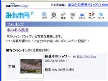 手前味噌ながら21位