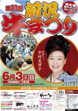 前沢牛まつりだぜぃ 