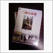 三国志演義…