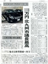 北九州市の市議会議長公用車は逝ってヨシ