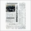北九州市の市議会議長公用車は ...
