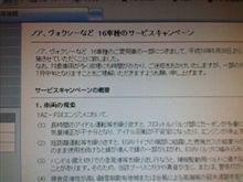 ノアのサービスキャンペーン (;゜⊿゜)ノ マジ?!