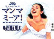 マンマ・ミーア! マンマ・ミーア!