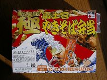 富士宮焼きそば　優勝