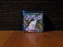 塩バニラ