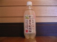 三ツ矢サイダー♪すっきり紀州梅♪