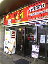 肉！・・・奇門