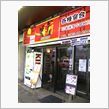 肉！・・・奇門