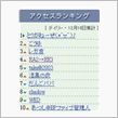 【アクセスランキング４位じゃ ...