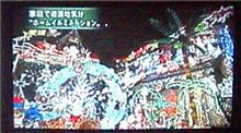 すごいイルミ
