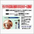 GUNDAMスミ入れペン発売