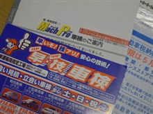 マーチ初車検の予約
