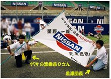 日産応援団　Ｘ　＃４