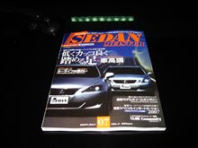 セダンマイスター７月号を買ってきました。