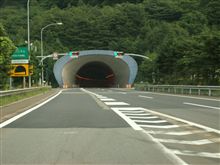 関越トンネル