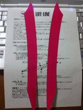 LIFE-LINE届きました♪