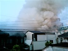 早朝、火事