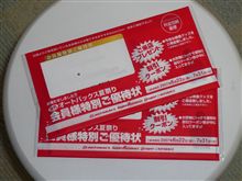 jmsに負けじとSABから届きました(笑)