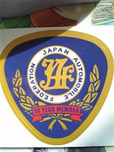 入会して１０年らしい