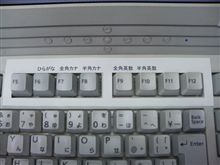 パソコン教室－１　～ ファンクションキー