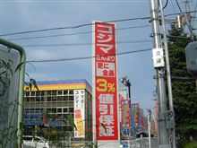 ちょっと過激なでんきちの看板