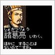軍師よ永遠に・・・