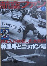 航空ファン