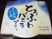 とろふわ