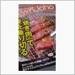 焼肉が…