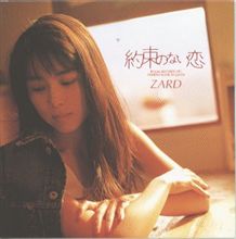 追悼曲 ZARD PREMIUM BOX限定『約束のない恋』