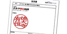 この「ｃａｒｖｉｅｗ」に徳大寺さんのクルマ辛口批評があるなんて知らなかった