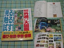 野外遊び大図鑑！！欲しい人いますか？かなり厚い本ですが！