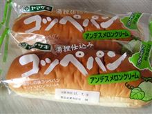 アンデスメロンコッペ～♪