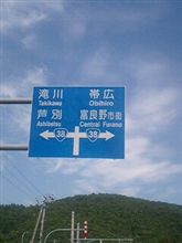 リアルタイム富良野