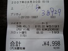 やたっ、当たった！