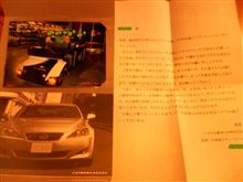 トヨタからの手紙