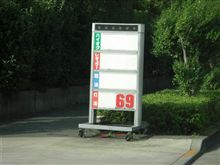 いつものガソリンスタンドが