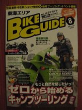 BIKE GUIDE　８月号