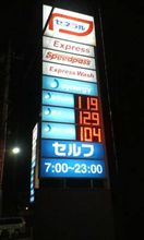 思わず･･･初の｢満タン｣