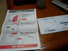 マツダから【重要】書類が。もしかして？？？