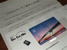 DoCoMoからの手紙 DoCoMoからの手紙