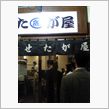 久々のラーメン