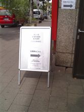 在外選挙に行って来た！