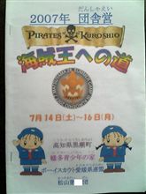 おじゃんです。